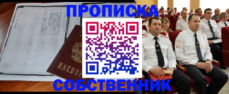 временная регистрация купить в Новоуральске